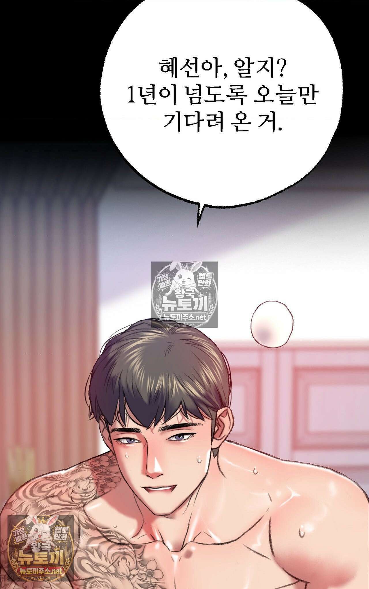 변태들만 골라 먹는 변태 6화 27