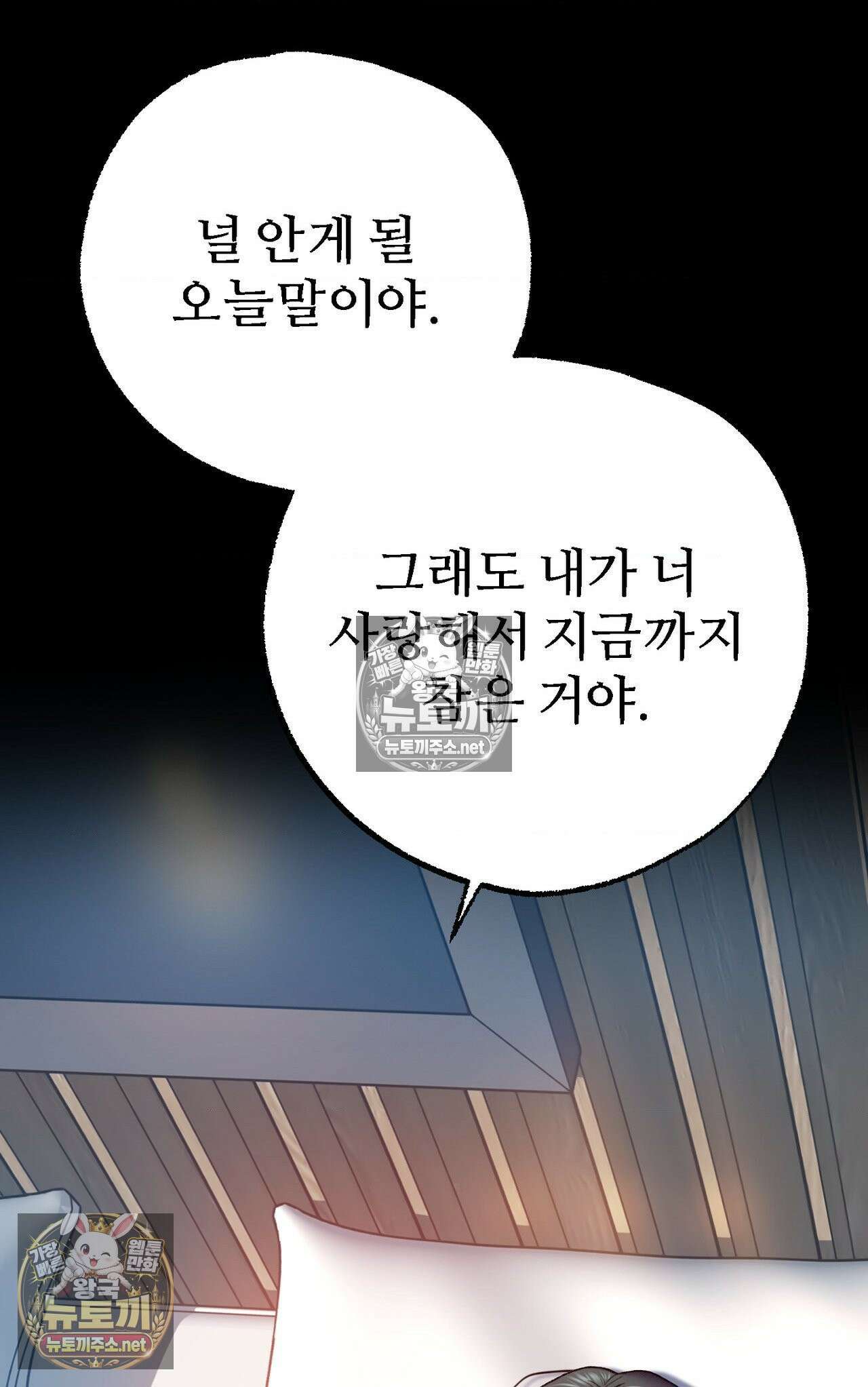 변태들만 골라 먹는 변태 6화 29