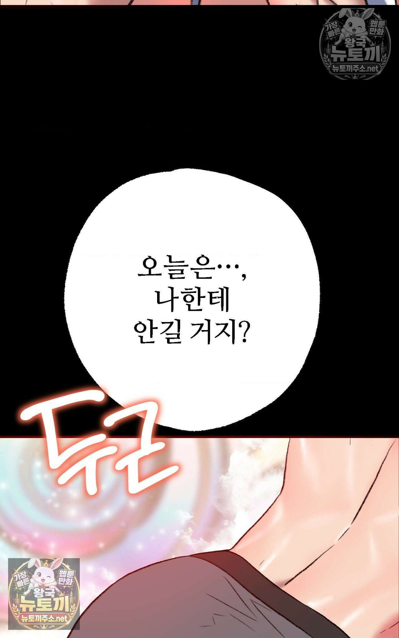 변태들만 골라 먹는 변태 6화 31