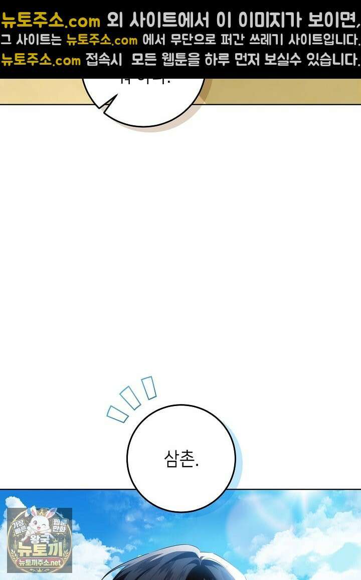 아빠가 힘을 숨김 73화 3