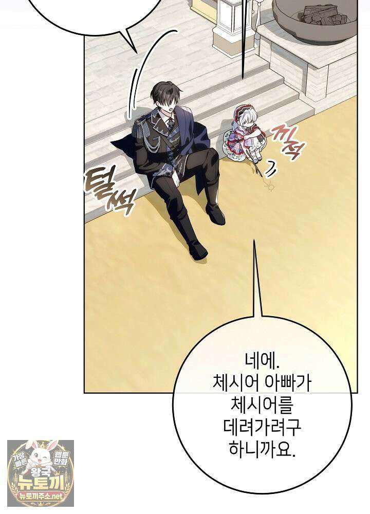 아빠가 힘을 숨김 73화 6