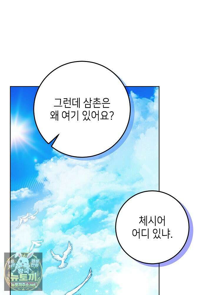아빠가 힘을 숨김 73화 9