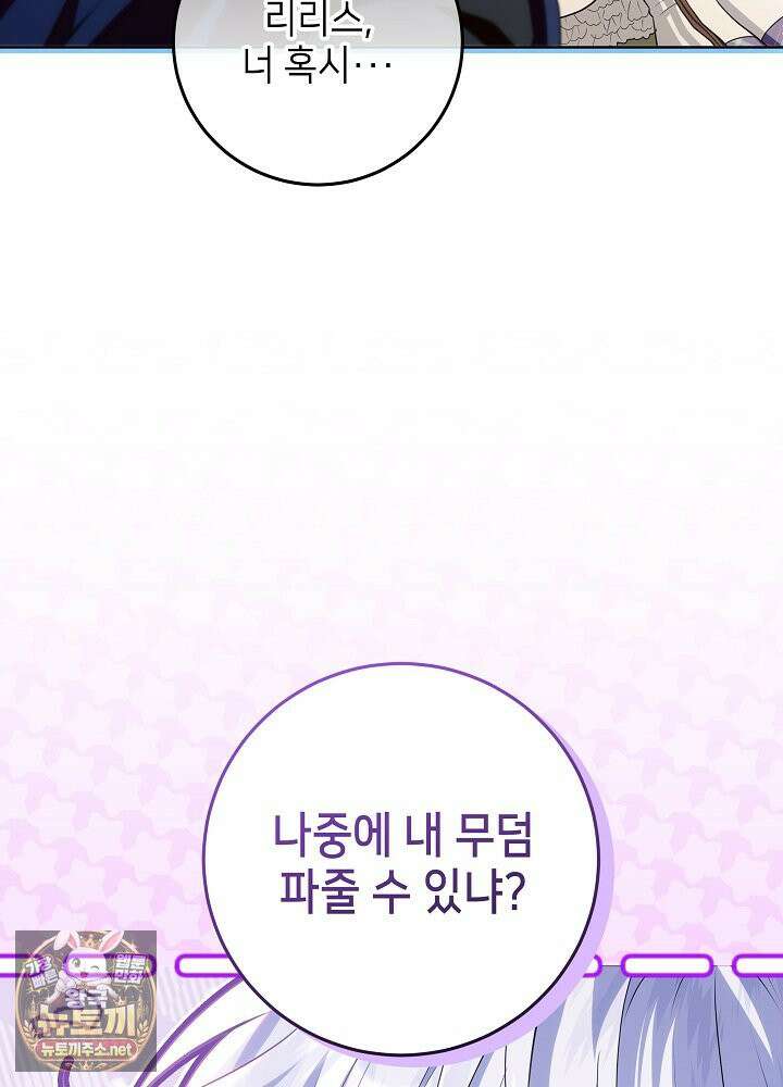 아빠가 힘을 숨김 73화 12