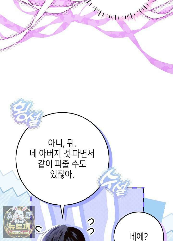 아빠가 힘을 숨김 73화 14