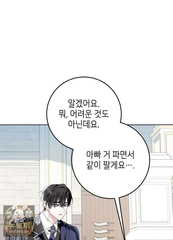 아빠가 힘을 숨김 73화 16
