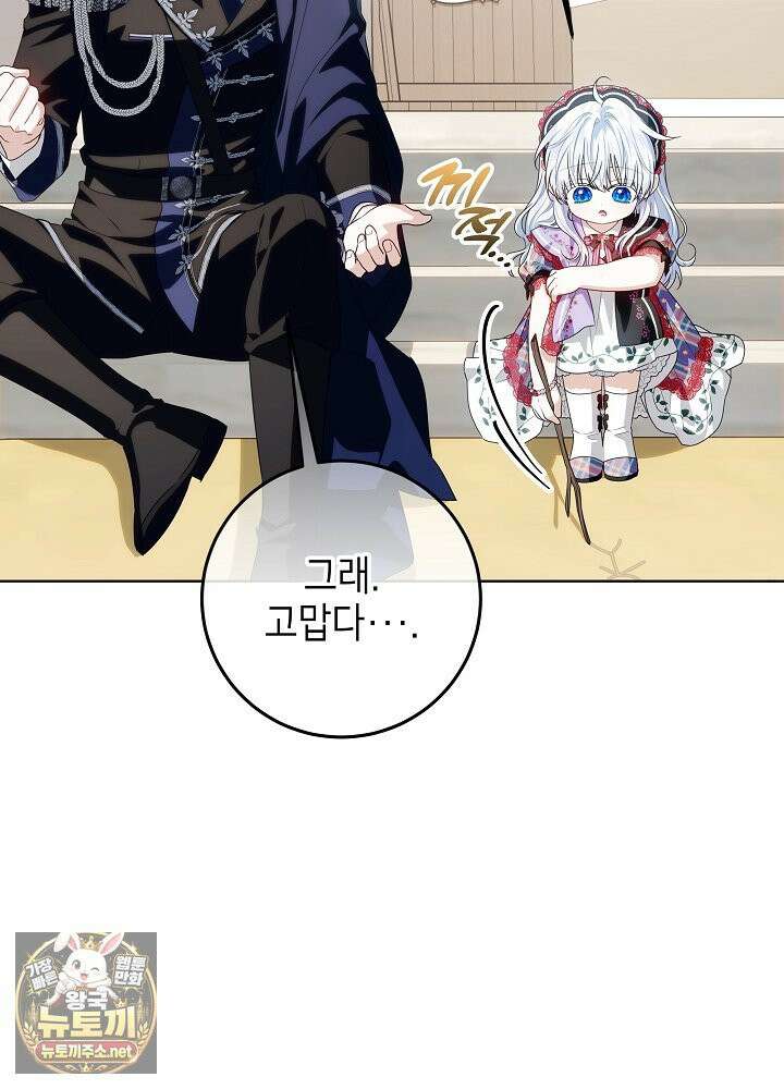 아빠가 힘을 숨김 73화 17