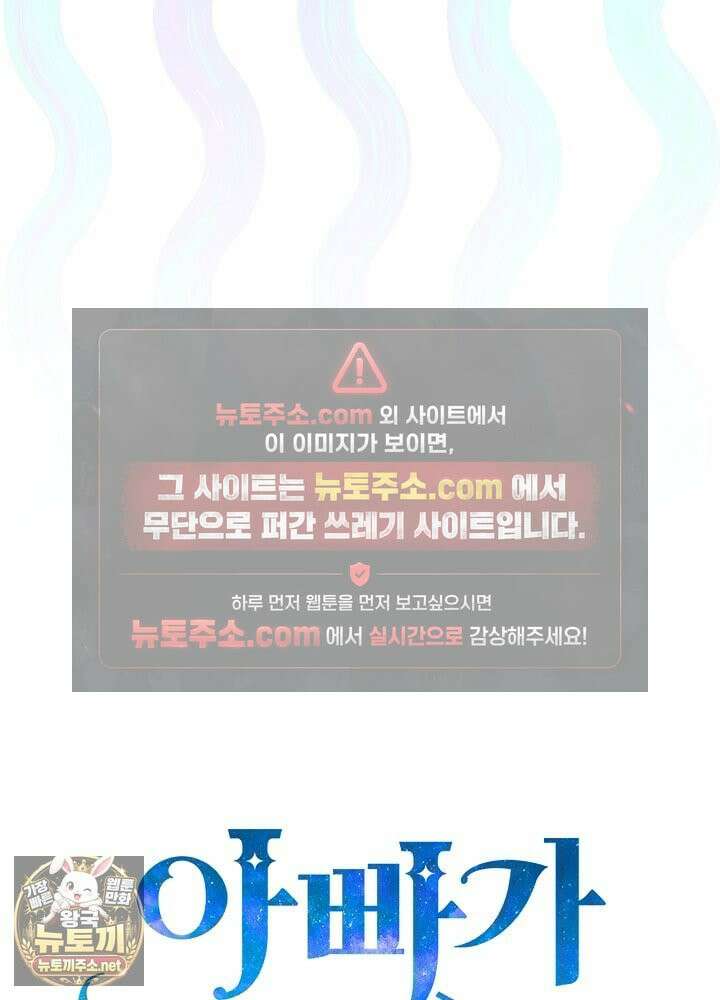 아빠가 힘을 숨김 73화 21