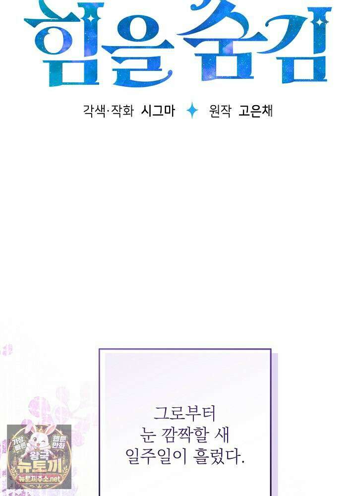 아빠가 힘을 숨김 73화 22