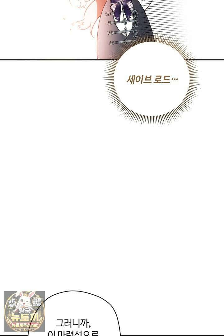 세이브를 생활화합시다 7화 20