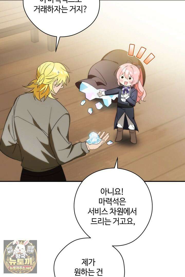 세이브를 생활화합시다 7화 21