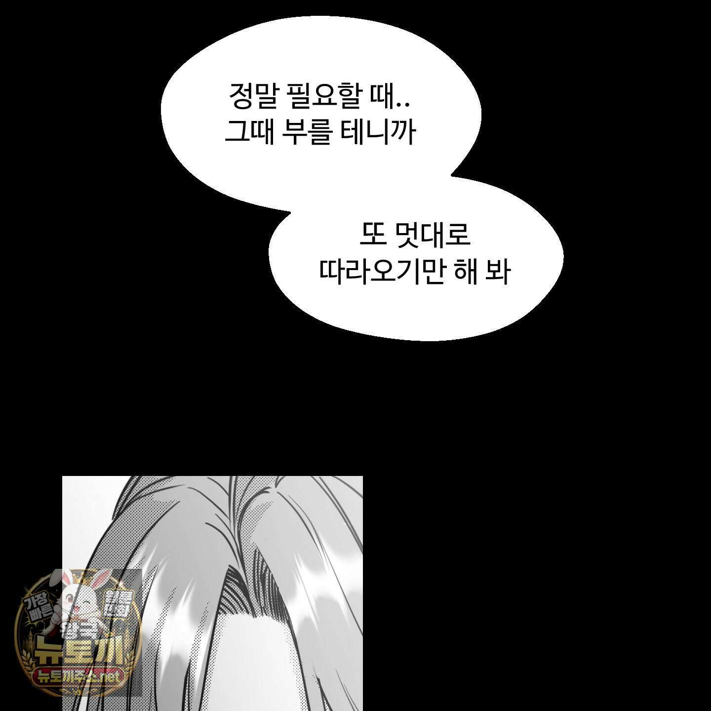 너는 나의 세상 23화 17