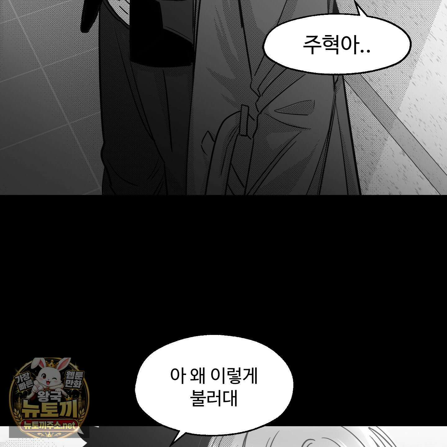 너는 나의 세상 23화 22