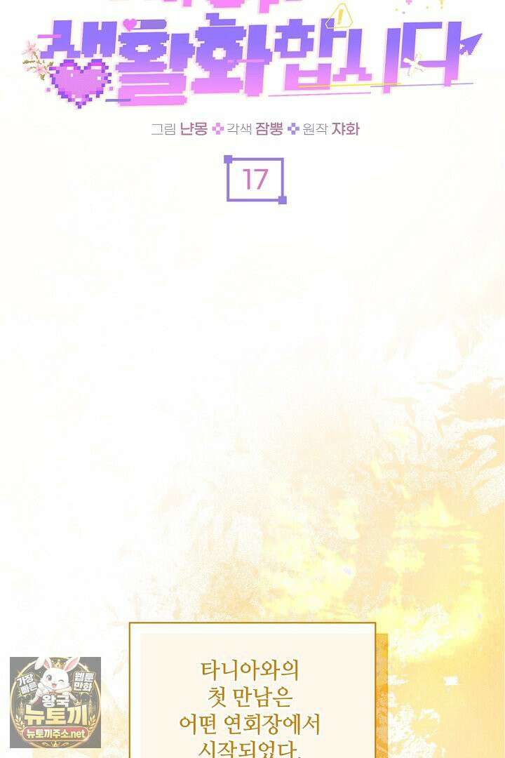 세이브를 생활화합시다 17화 19