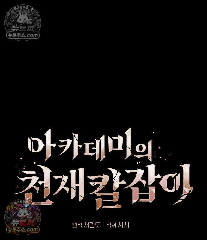 아카데미의 천재칼잡이 137화 2