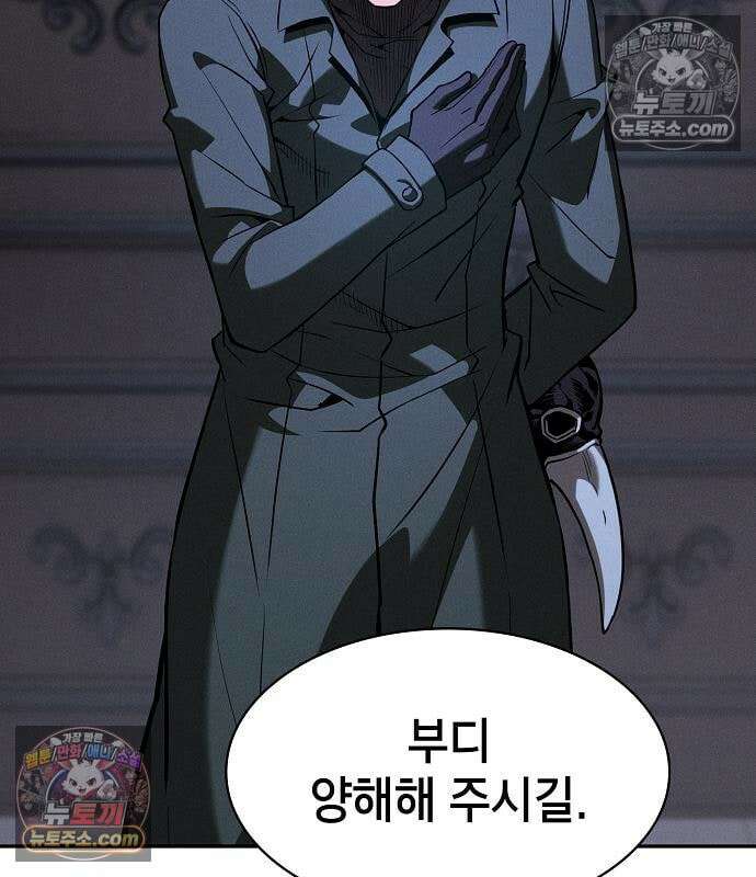 아카데미의 천재칼잡이 137화 11