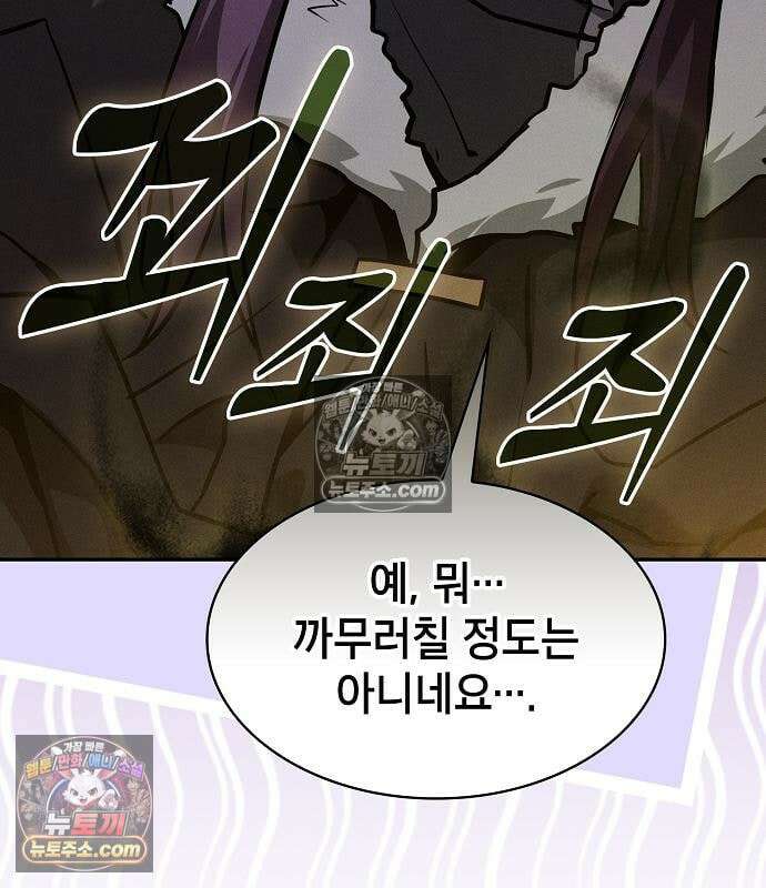 아카데미의 천재칼잡이 137화 18