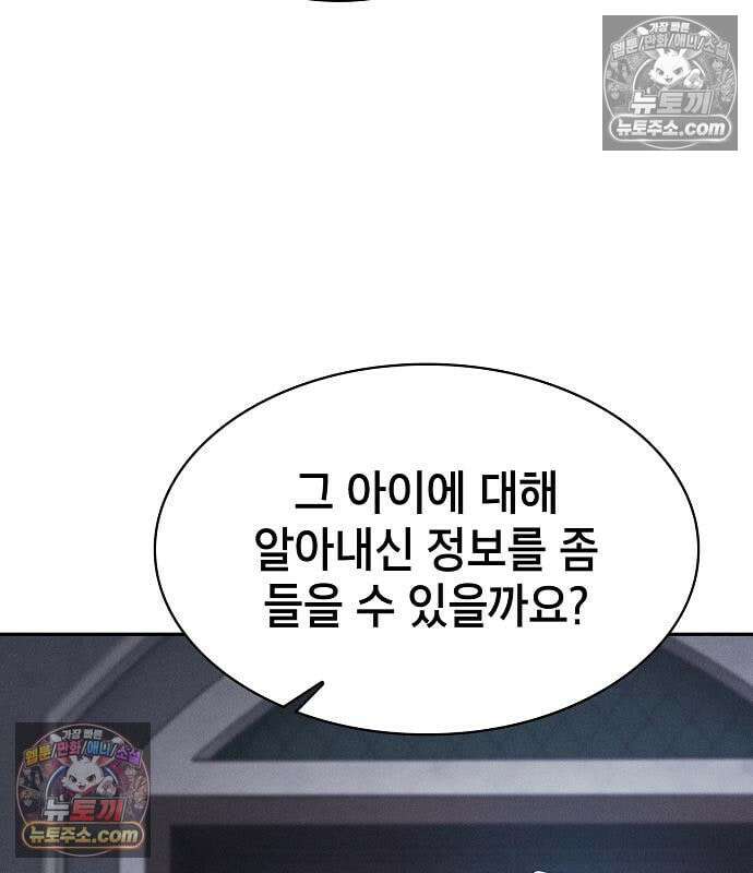 아카데미의 천재칼잡이 137화 21