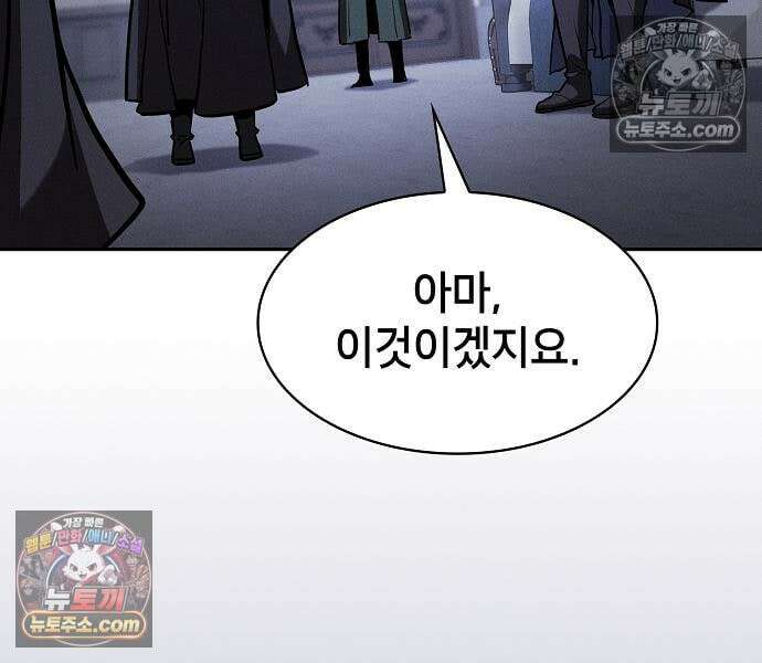 아카데미의 천재칼잡이 137화 27