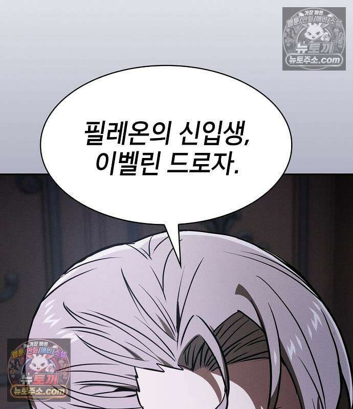 아카데미의 천재칼잡이 137화 28