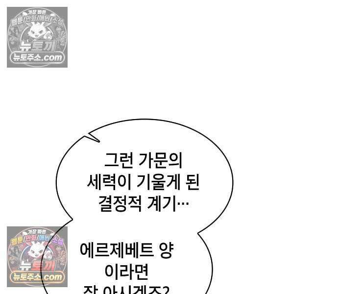 아카데미의 천재칼잡이 137화 39
