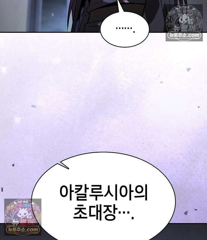 아카데미의 천재칼잡이 137화 41