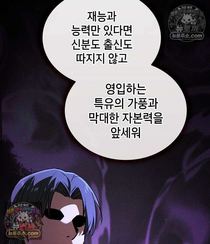 아카데미의 천재칼잡이 137화 44