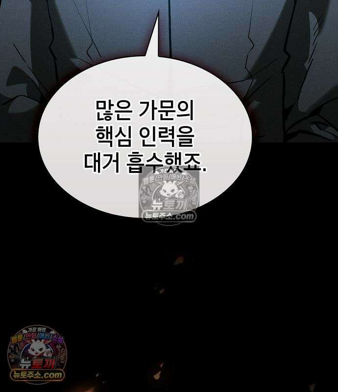아카데미의 천재칼잡이 137화 47