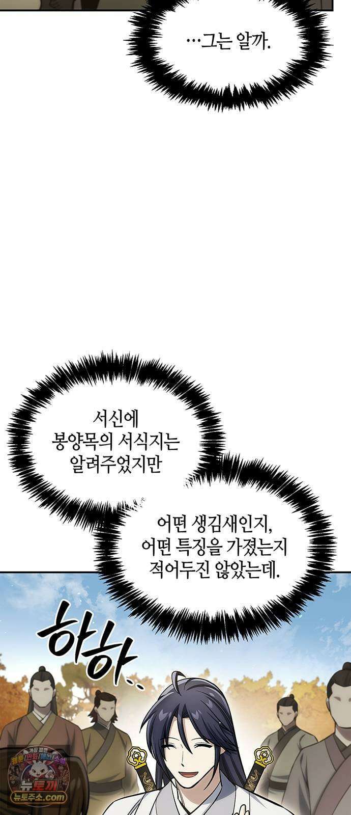 천화서고 대공자 175화 이것도 좋아 4