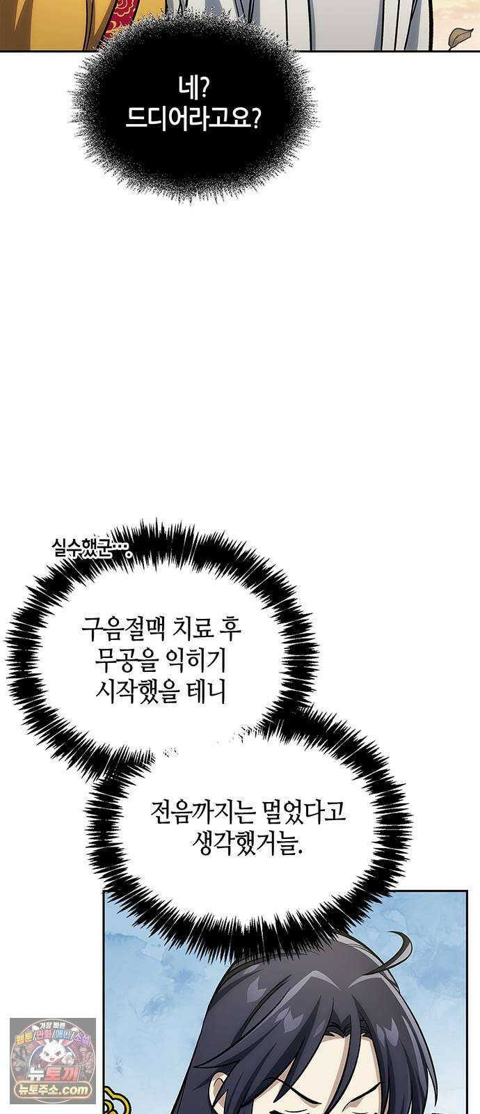 천화서고 대공자 175화 이것도 좋아 47