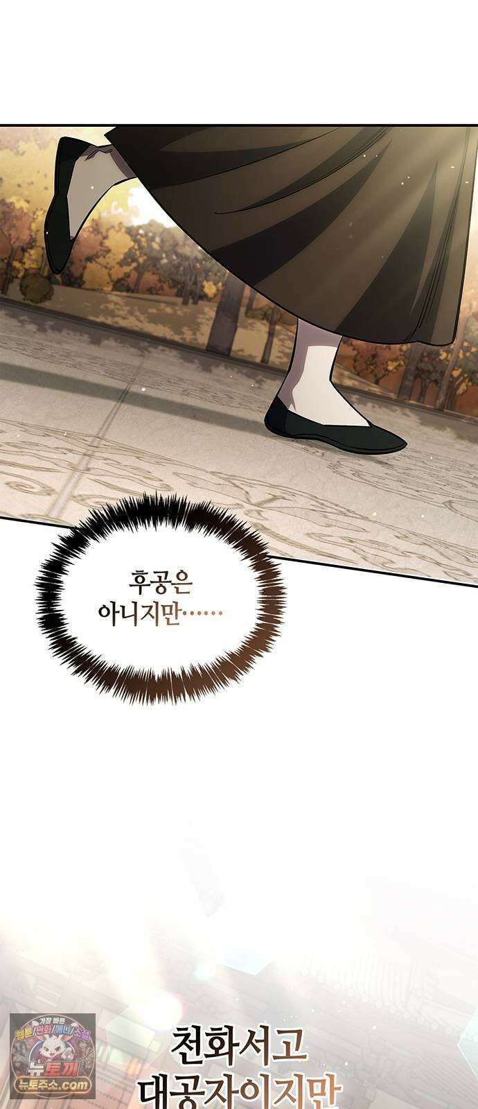 천화서고 대공자 175화 이것도 좋아 50