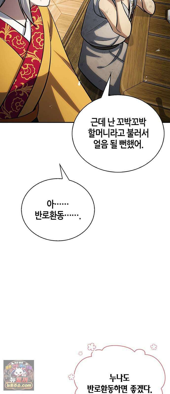 천화서고 대공자 175화 이것도 좋아 59