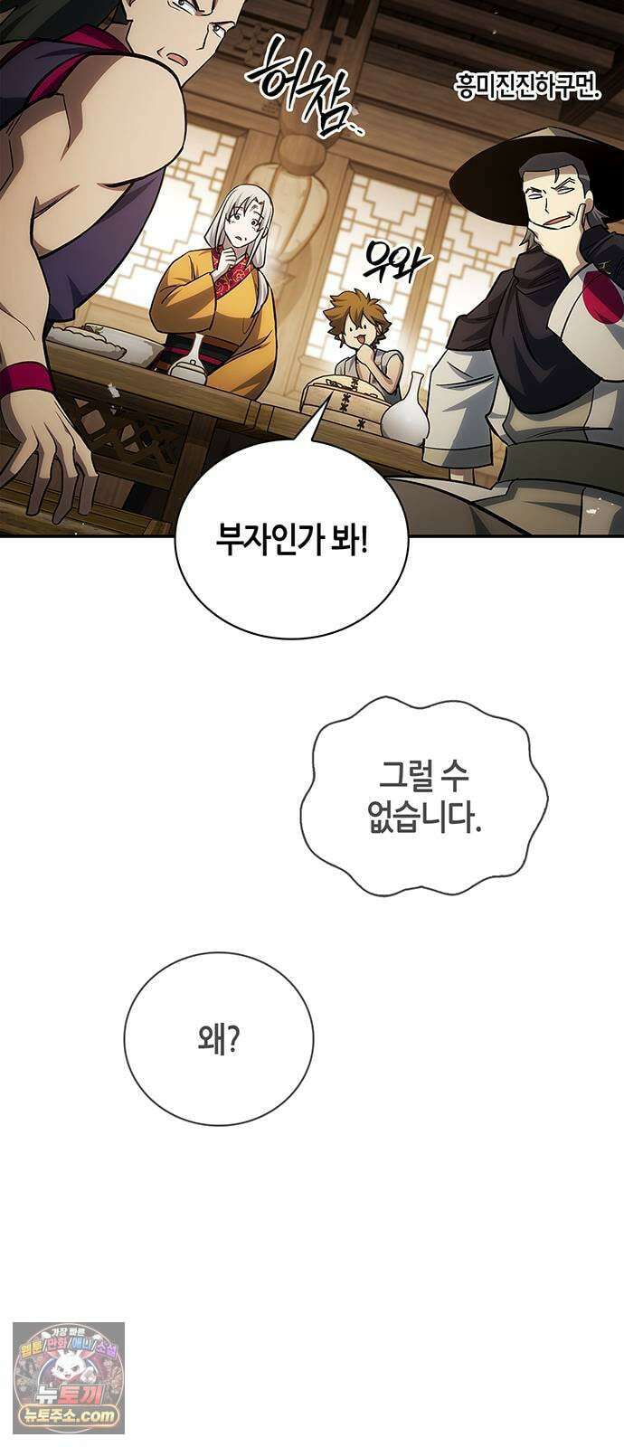 천화서고 대공자 175화 이것도 좋아 64