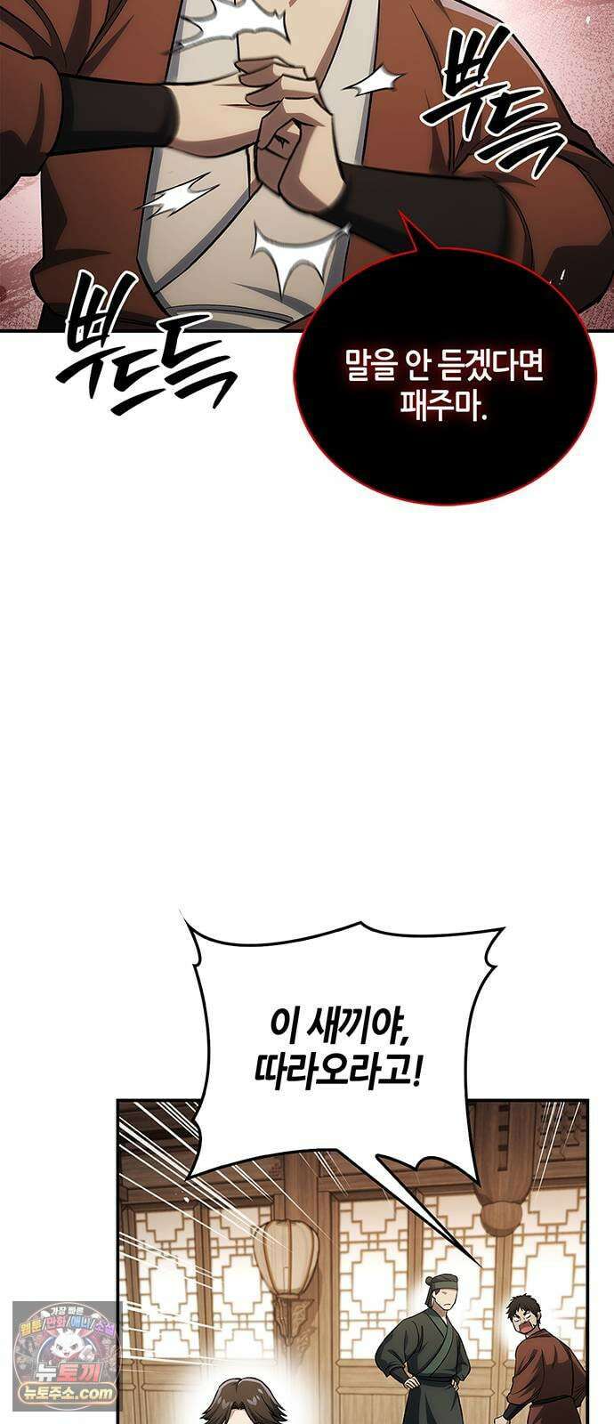 천화서고 대공자 175화 이것도 좋아 72