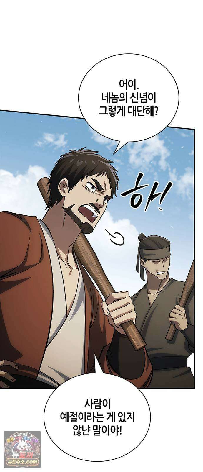 천화서고 대공자 175화 이것도 좋아 81