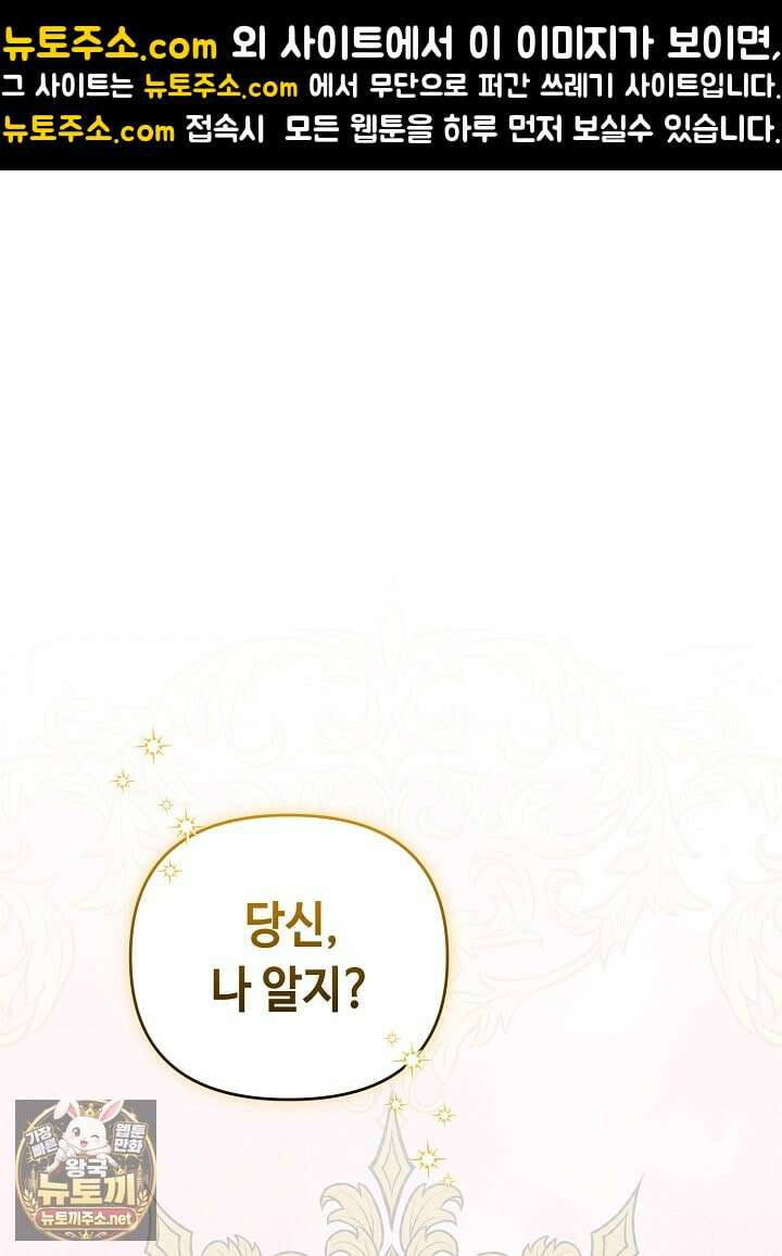 쓰레기 황태자의 첫날밤을 빼앗았다 4화 1
