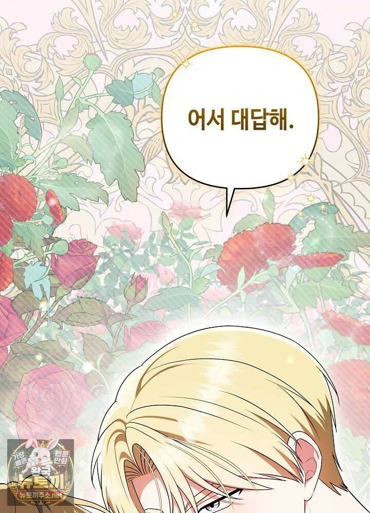 쓰레기 황태자의 첫날밤을 빼앗았다 4화 2