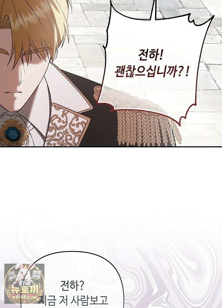 쓰레기 황태자의 첫날밤을 빼앗았다 4화 8