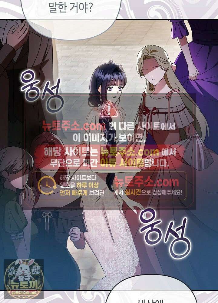 쓰레기 황태자의 첫날밤을 빼앗았다 4화 9