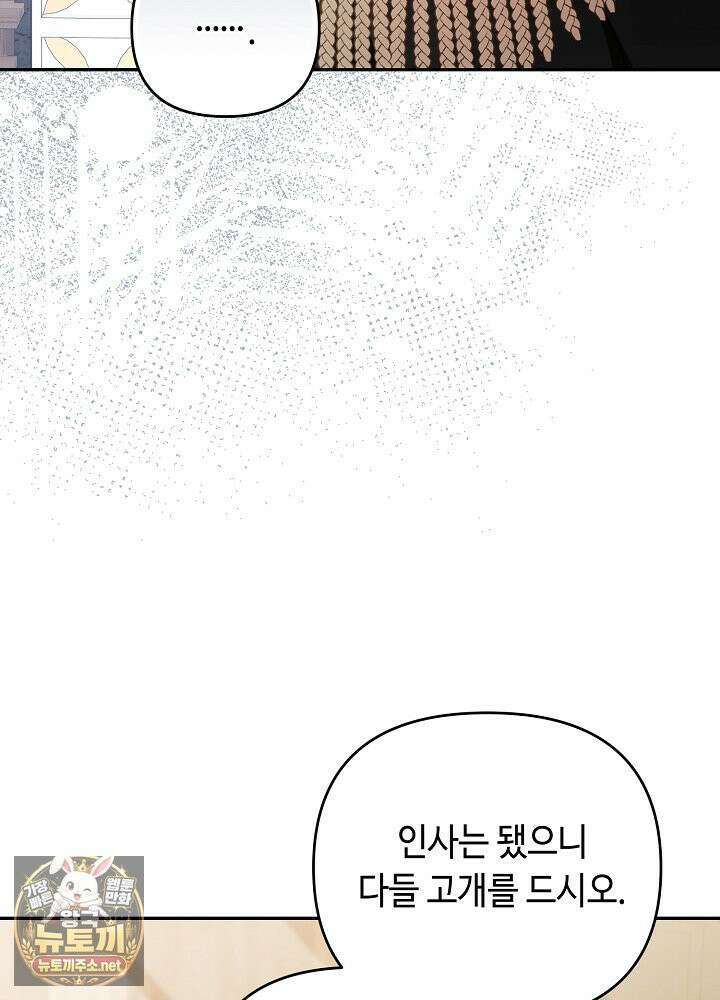 쓰레기 황태자의 첫날밤을 빼앗았다 4화 14
