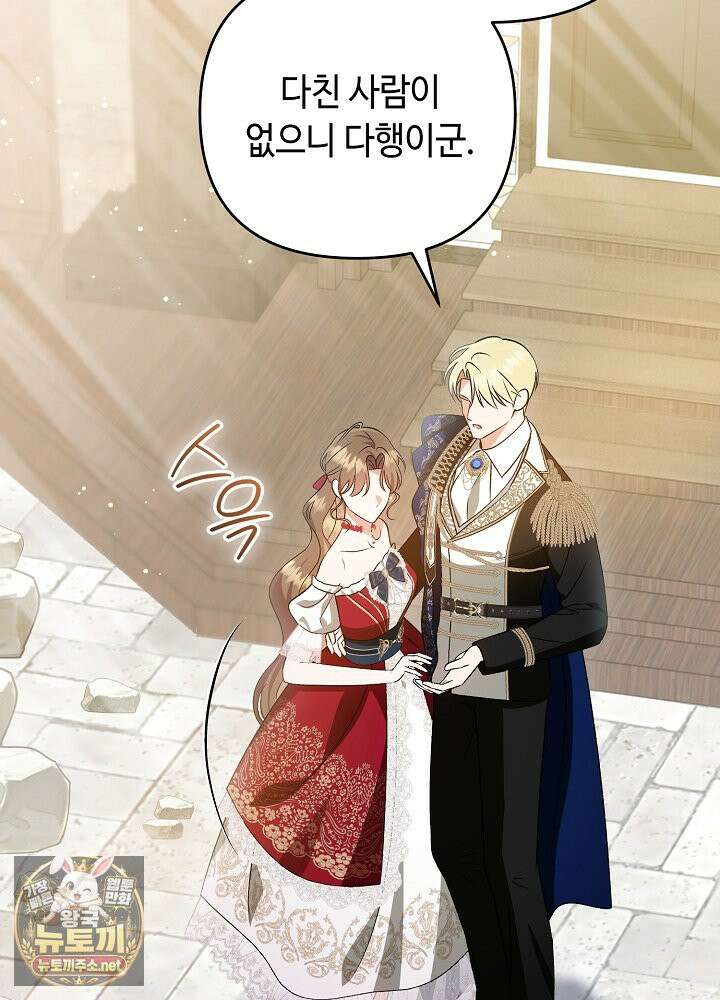 쓰레기 황태자의 첫날밤을 빼앗았다 4화 15