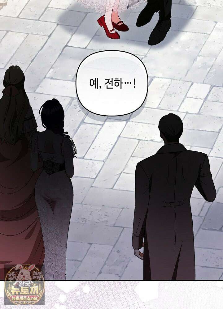 쓰레기 황태자의 첫날밤을 빼앗았다 4화 16