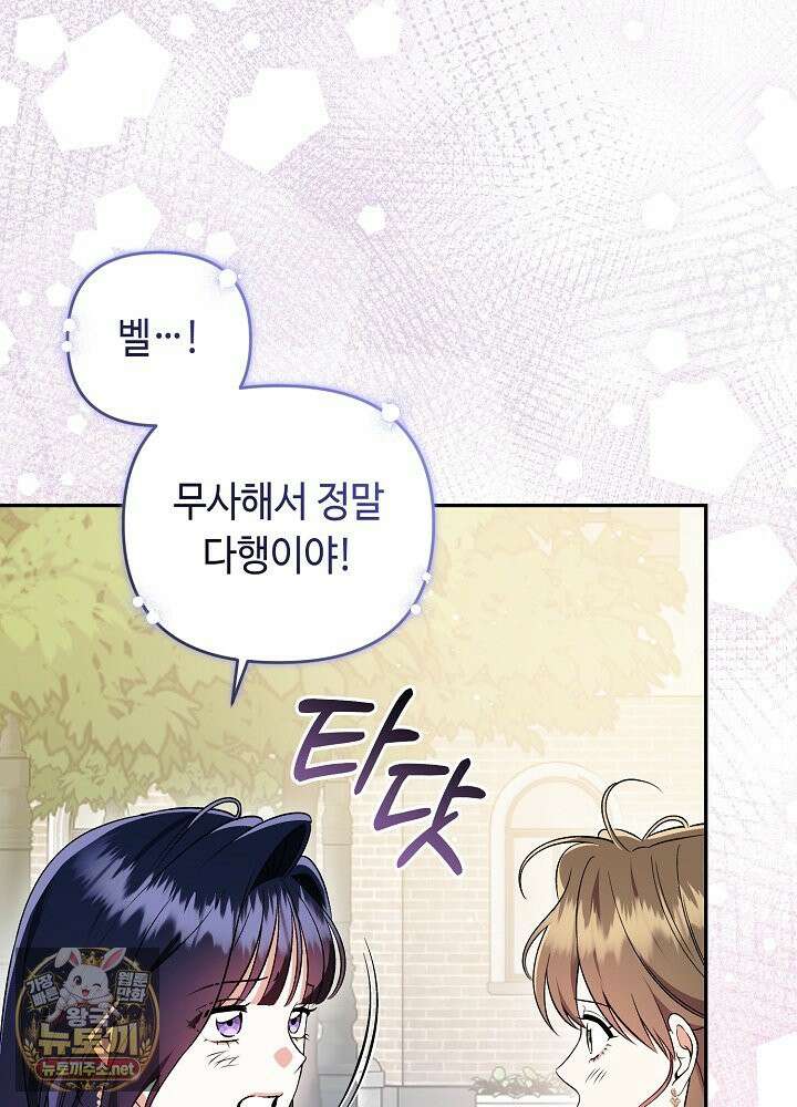 쓰레기 황태자의 첫날밤을 빼앗았다 4화 17