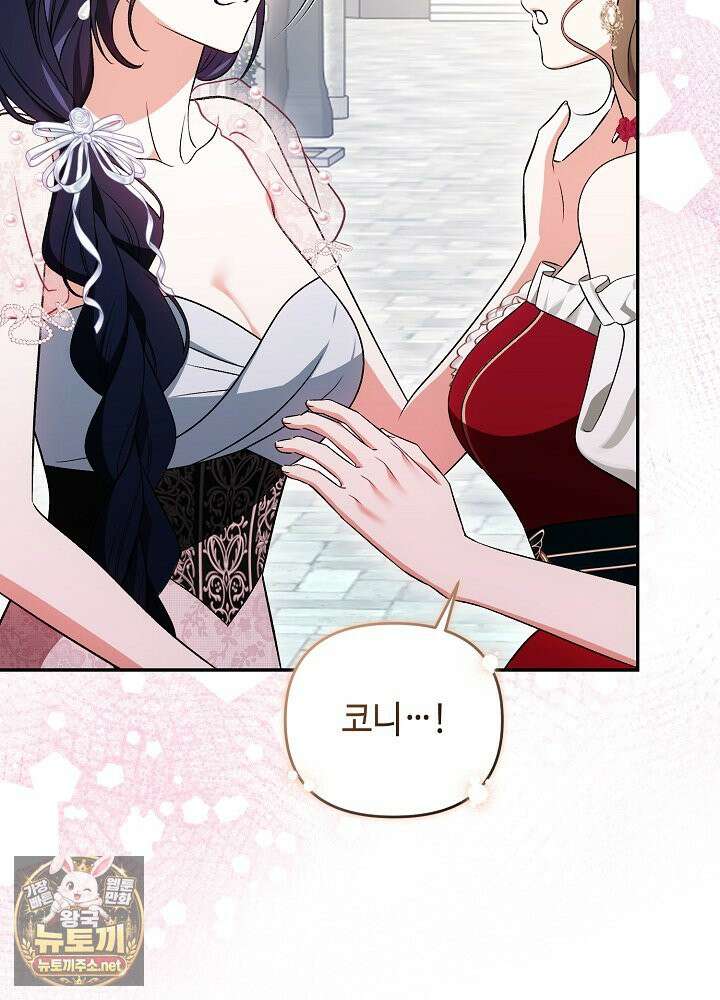 쓰레기 황태자의 첫날밤을 빼앗았다 4화 18
