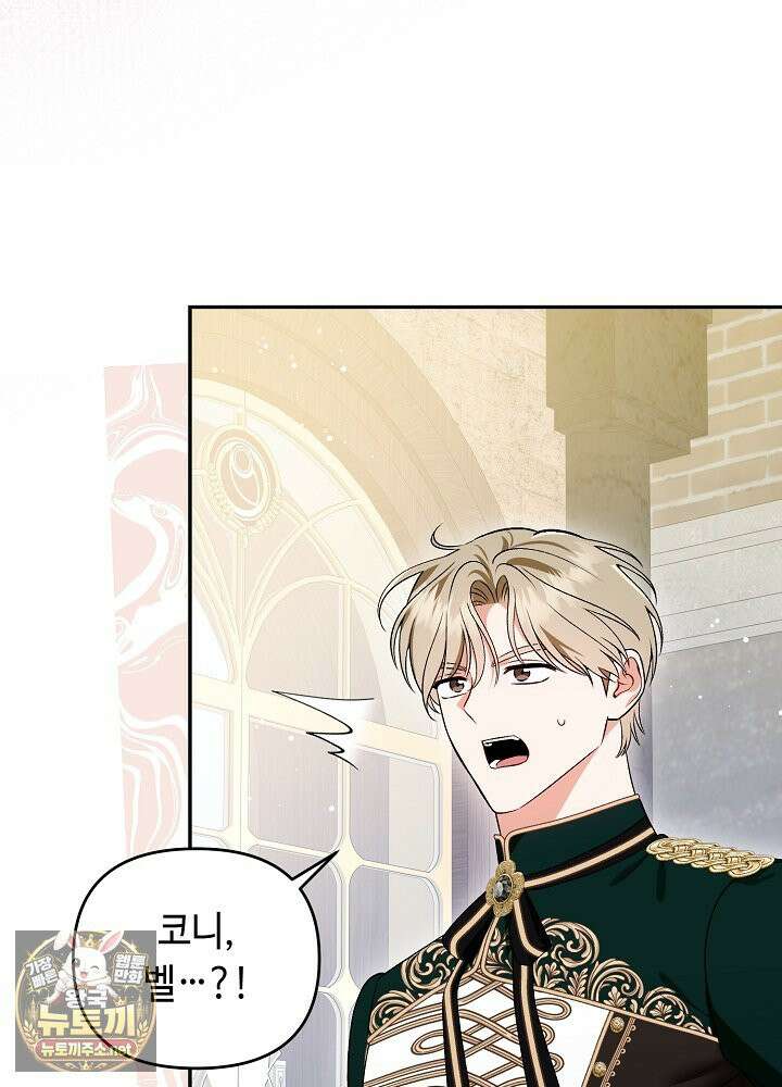 쓰레기 황태자의 첫날밤을 빼앗았다 4화 19