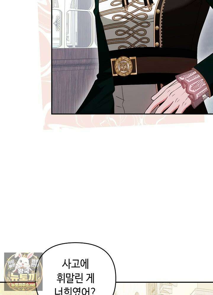 쓰레기 황태자의 첫날밤을 빼앗았다 4화 20