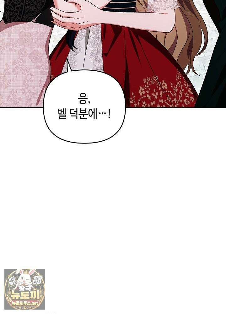 쓰레기 황태자의 첫날밤을 빼앗았다 4화 22