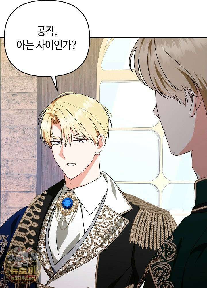 쓰레기 황태자의 첫날밤을 빼앗았다 4화 23