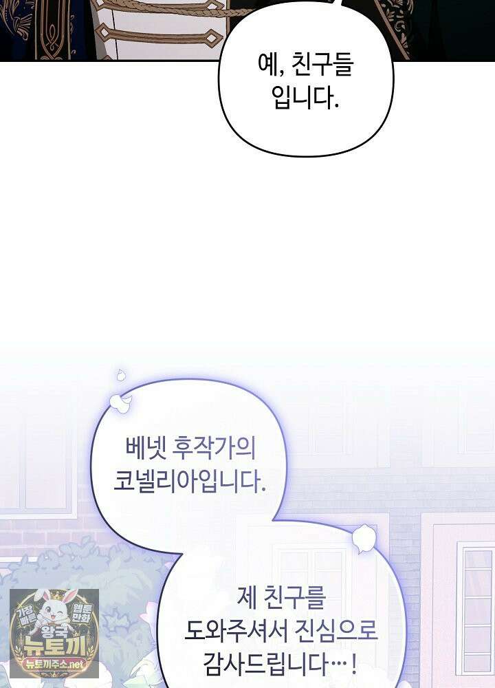 쓰레기 황태자의 첫날밤을 빼앗았다 4화 24