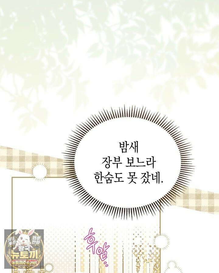 공작 부인의 남편을 찾습니다 5화 3