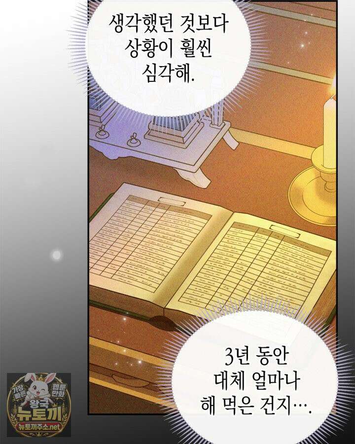 공작 부인의 남편을 찾습니다 5화 5